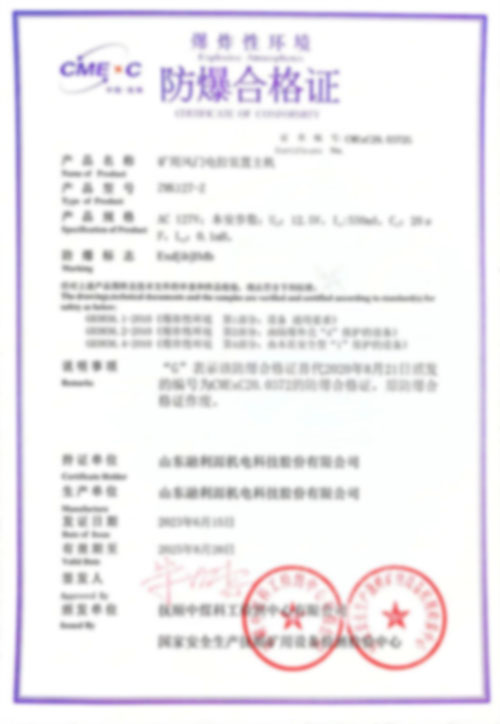 防爆合格證